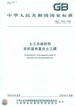土工合成材料 非織造布復(fù)合土工膜GB/T1
