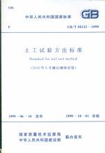 土工試驗方法標準