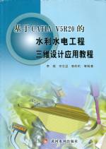 基于CATIA V5R20的水利水電工程三維設(shè)計(jì)應(yīng)