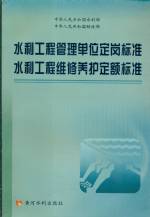 水利工程管理單位定崗標準   水利工程維