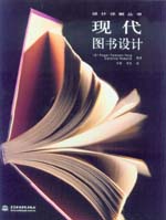 現(xiàn)代圖書設(shè)計