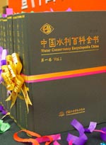 <strong>中國水利百科全書  第二版</strong>