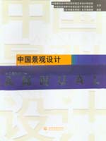 中國景觀設(shè)計(jì) 第二輯·下