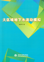 大區(qū)域地下水流動(dòng)模擬