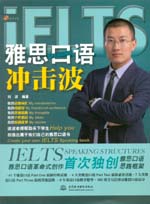 雅思口語(yǔ)沖擊波(含光盤(pán)）