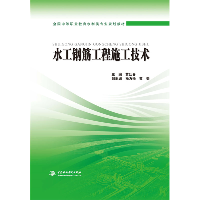 <b>水工鋼筋工程施工技術(shù)</b>