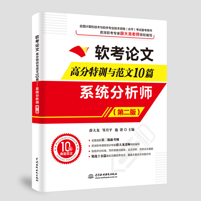 <b>軟考論文高分特訓與范文10篇——系統(tǒng)分</b>