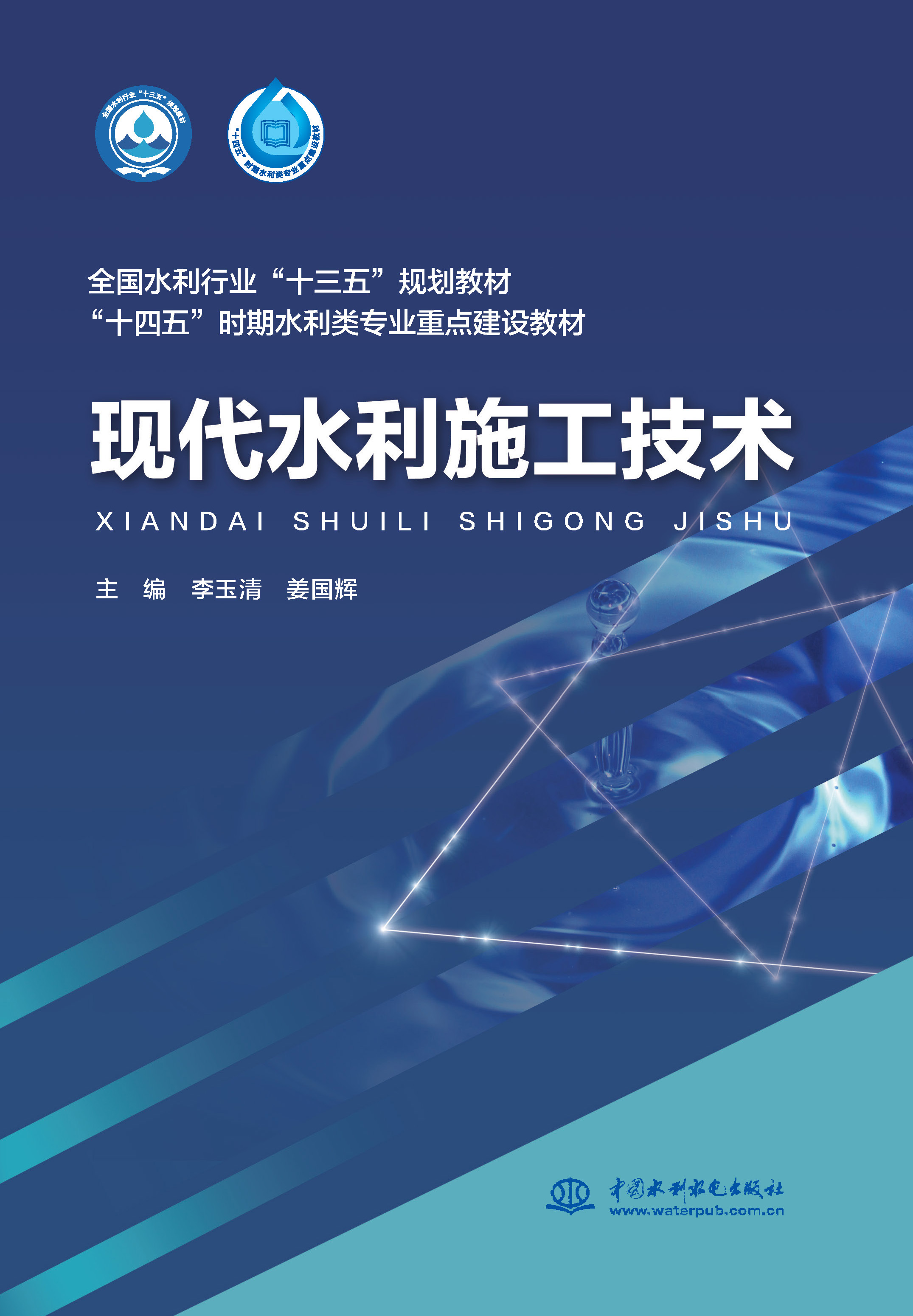 <b>現(xiàn)代水利施工技術(shù)（全國水利行業(yè)</b>