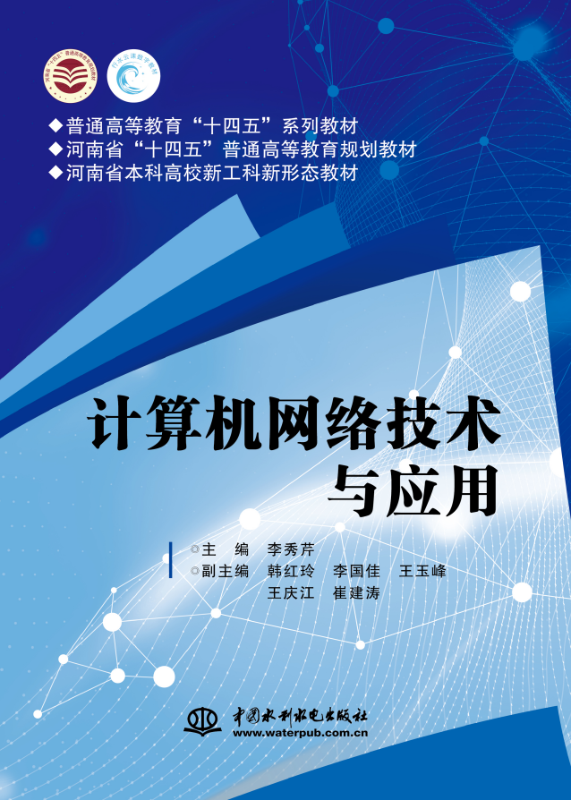 <b>計(jì)算機(jī)網(wǎng)絡(luò)技術(shù)與應(yīng)用（普通高等教育“</b>