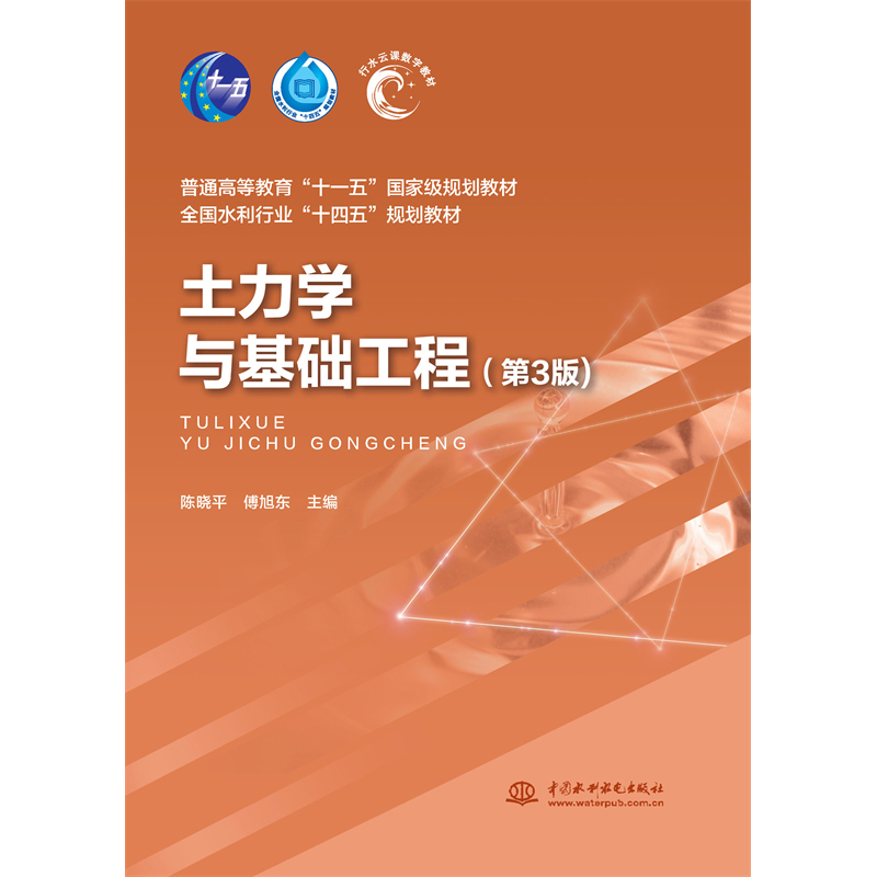 <strong>土力學(xué)與基礎(chǔ)工程(第3版)(普通高等教</strong>