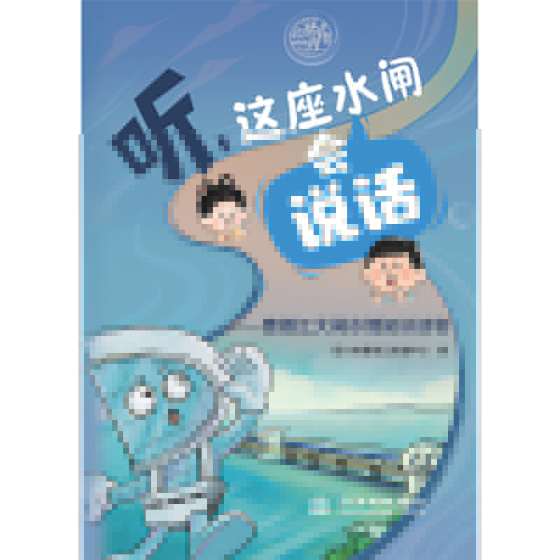 <strong>聽，這座水閘會“說話”——曹娥江大閘</strong>