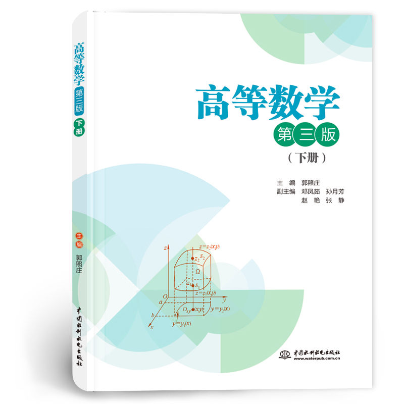 <b>高等數(shù)學(xué)（第三版）（ 上、下冊(cè)）</b>