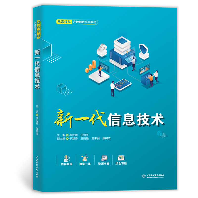 <b>新一代信息技術</b>