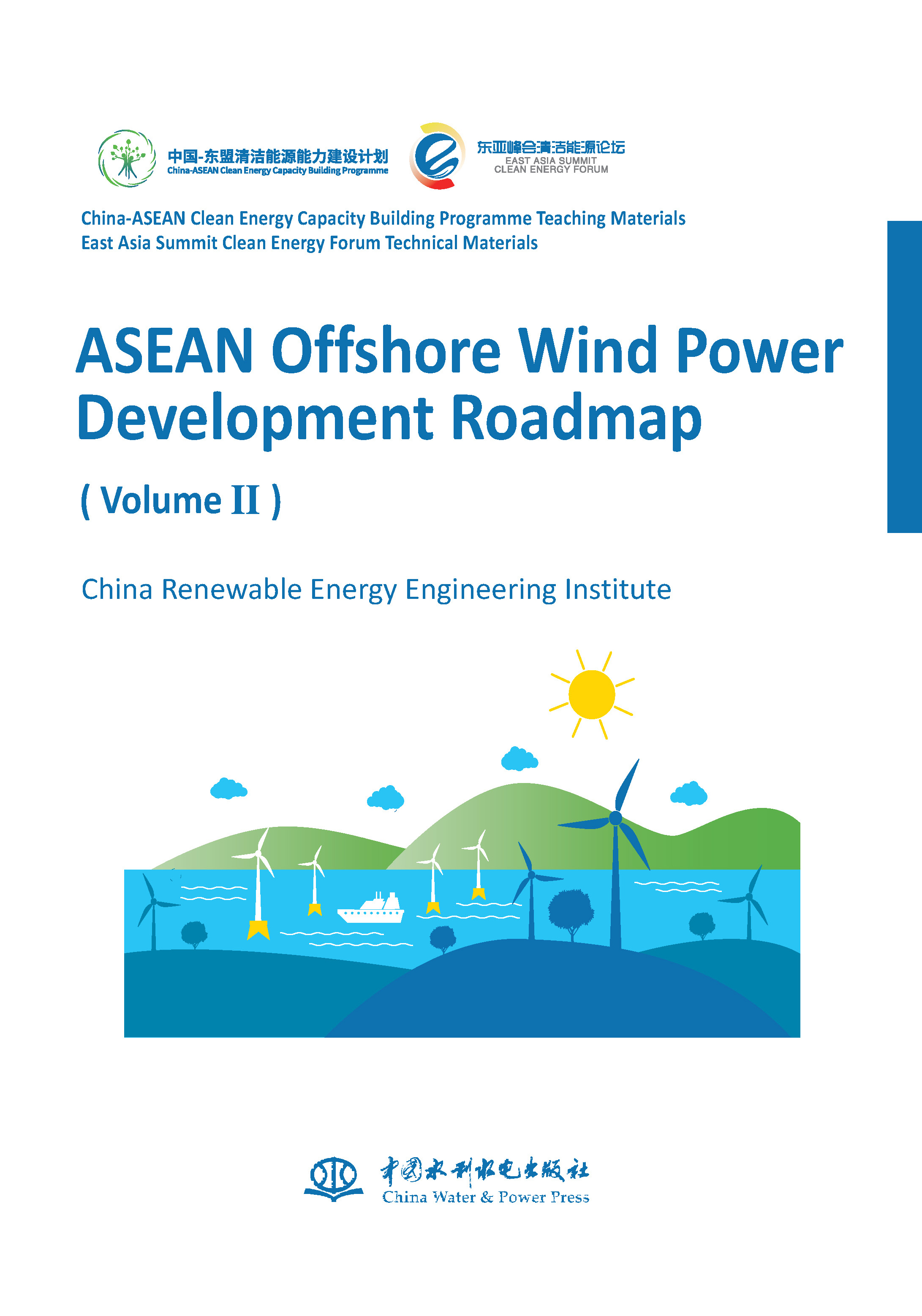 <strong>ASEAN Offshore Wind Power Development Roadmap (東盟</strong>