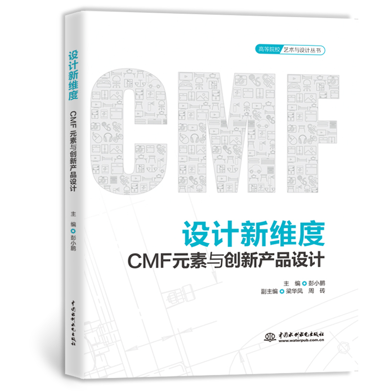 <b>設(shè)計(jì)新維度：CMF元素與創(chuàng)新產(chǎn)品設(shè)計(jì)（高</b>
