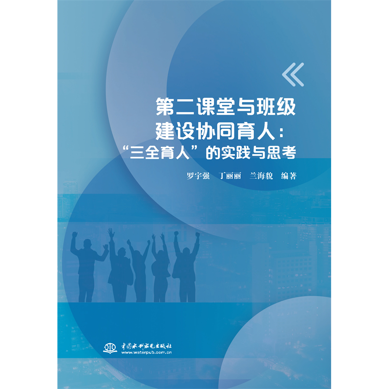 <strong>第二課堂與班級建設(shè)協(xié)同育人：“三全育</strong>