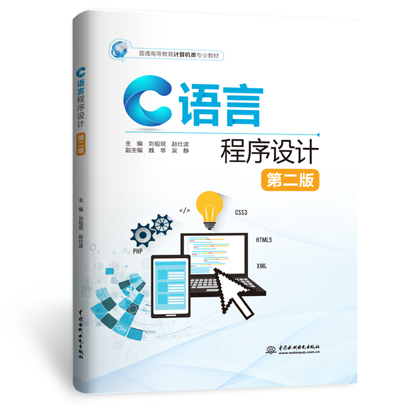 <strong>C語言程序設計（第二版）</strong>