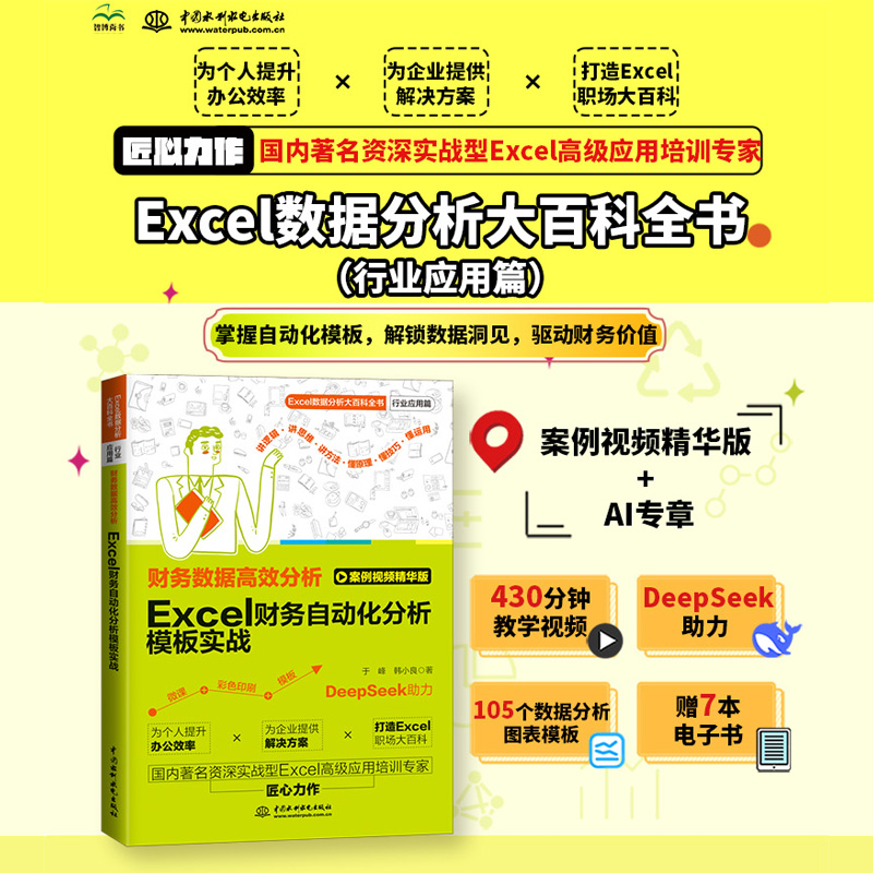 財務數據高效分析：Excel財務自動化分析